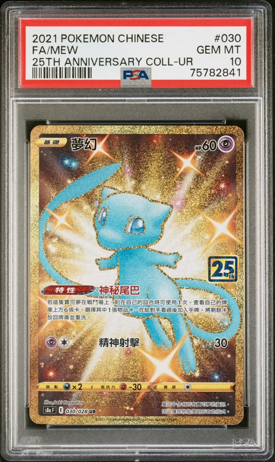 Mew