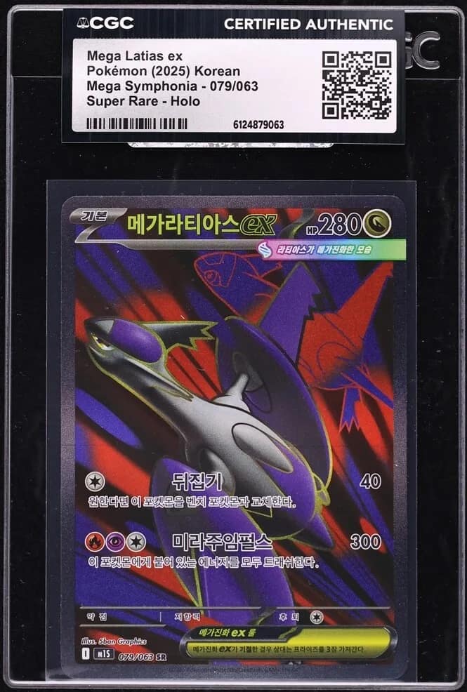 Mega Latias Ex