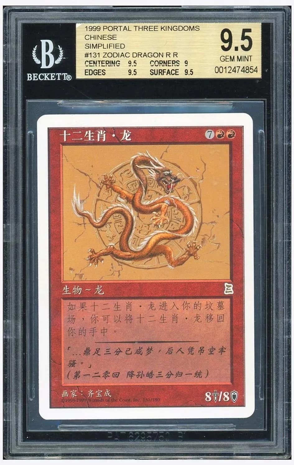 Zodiac Dragon R :r: