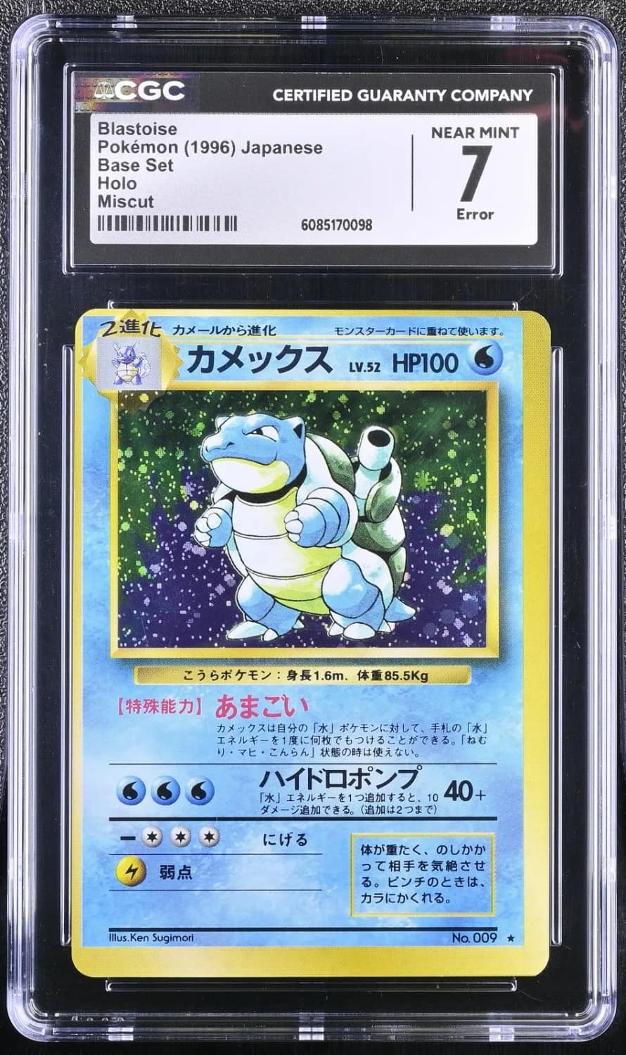 Blastoise
