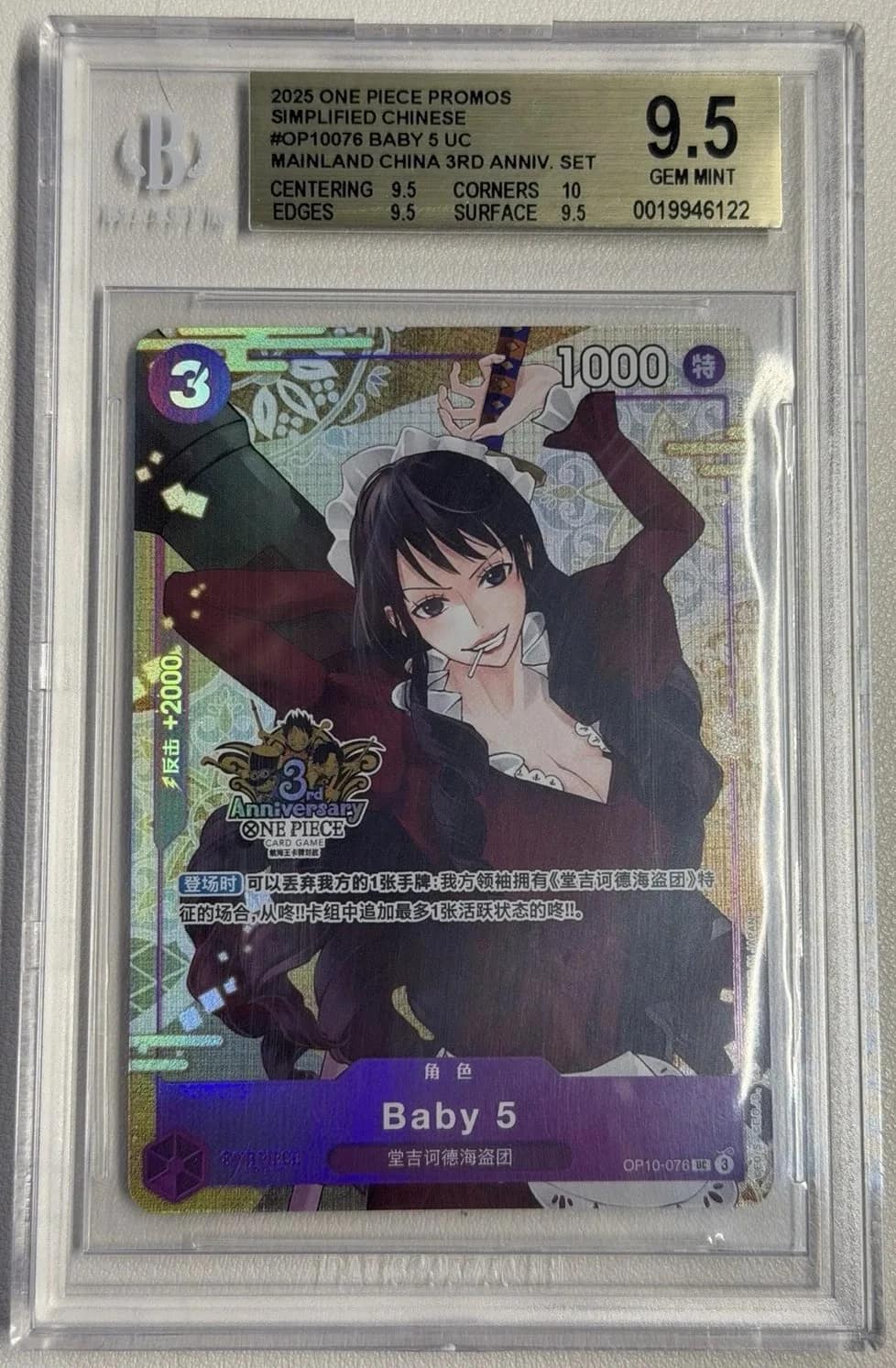 Baby 5 Uc/(mainland China 3rd Anniversary Set)