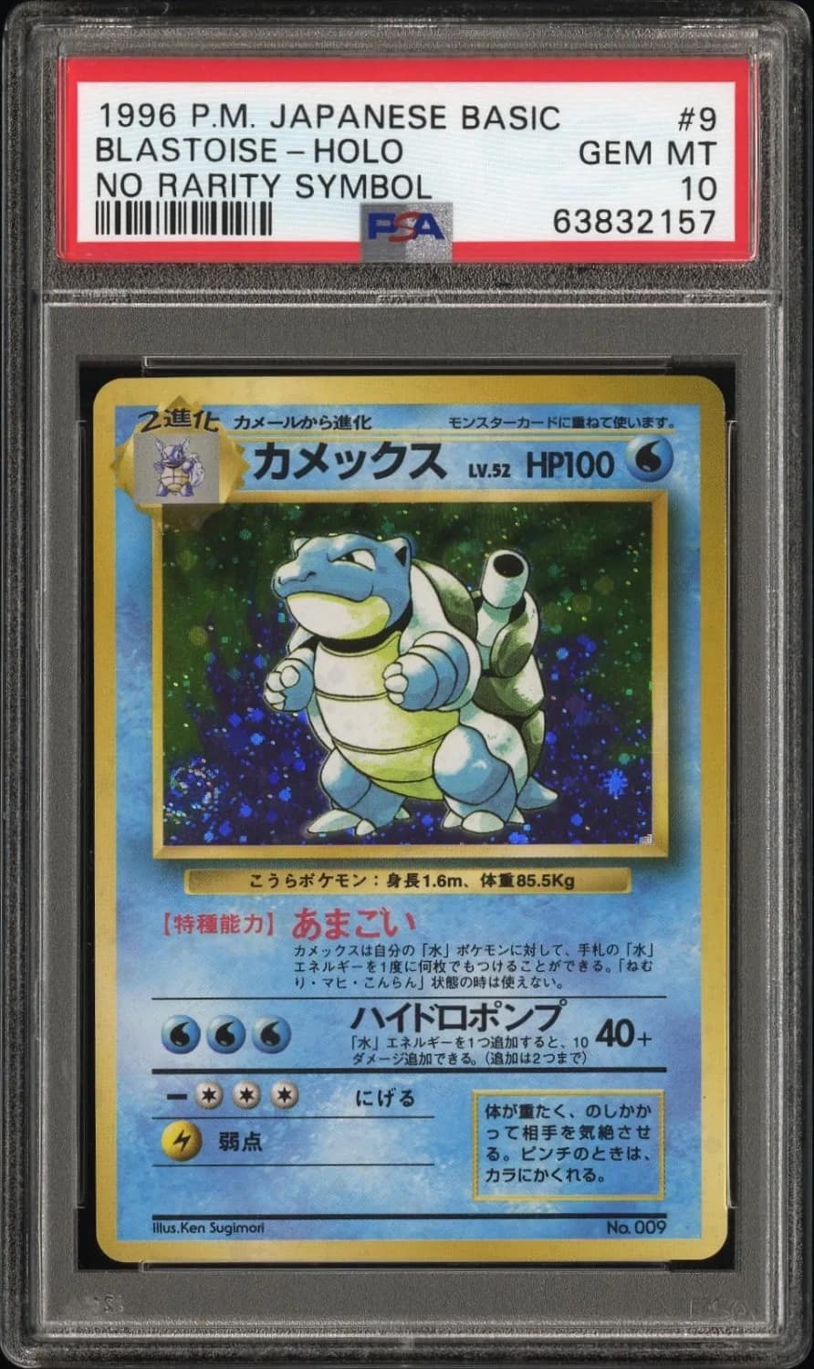 Blastoise