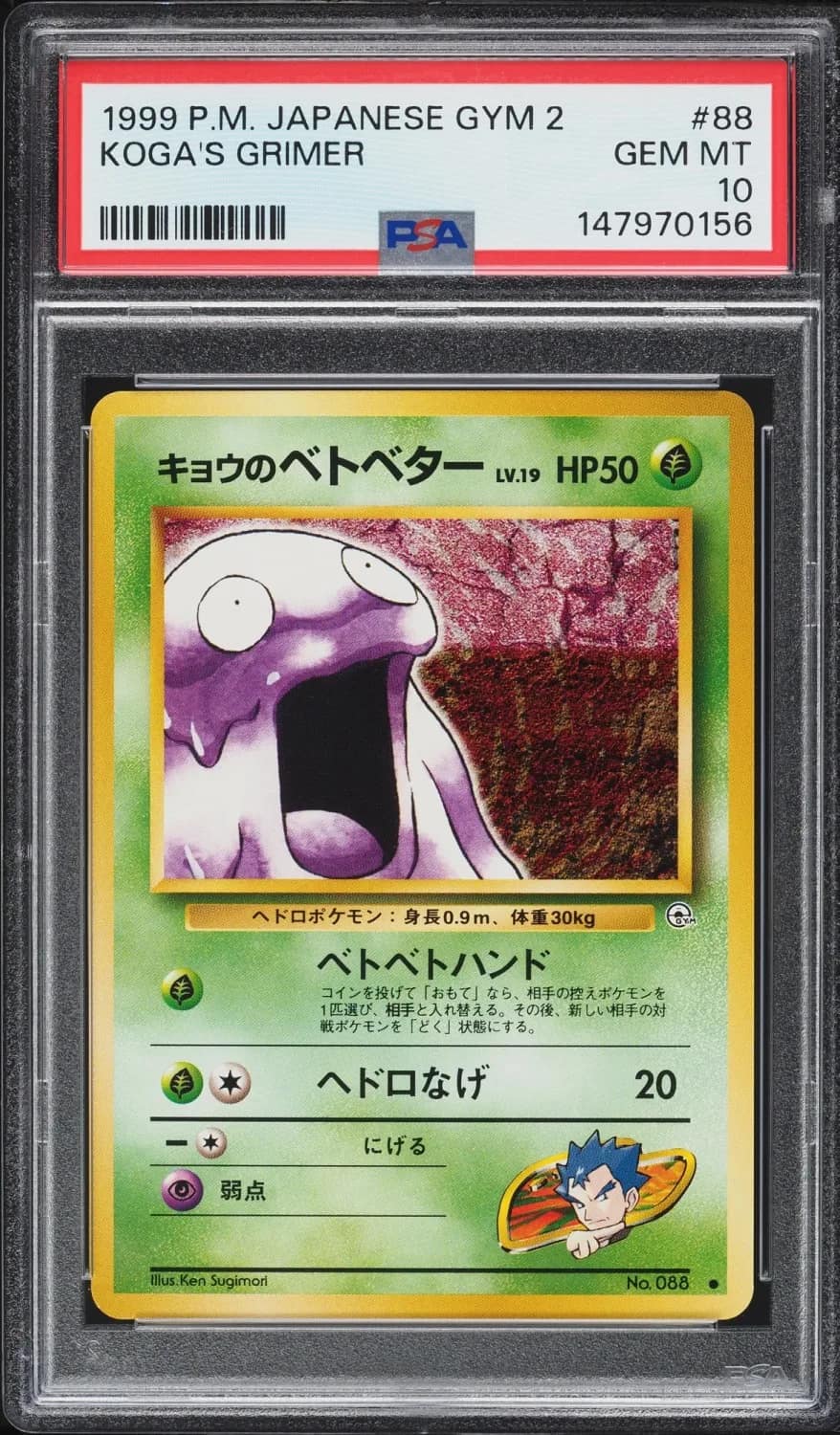 Koga'S Grimer