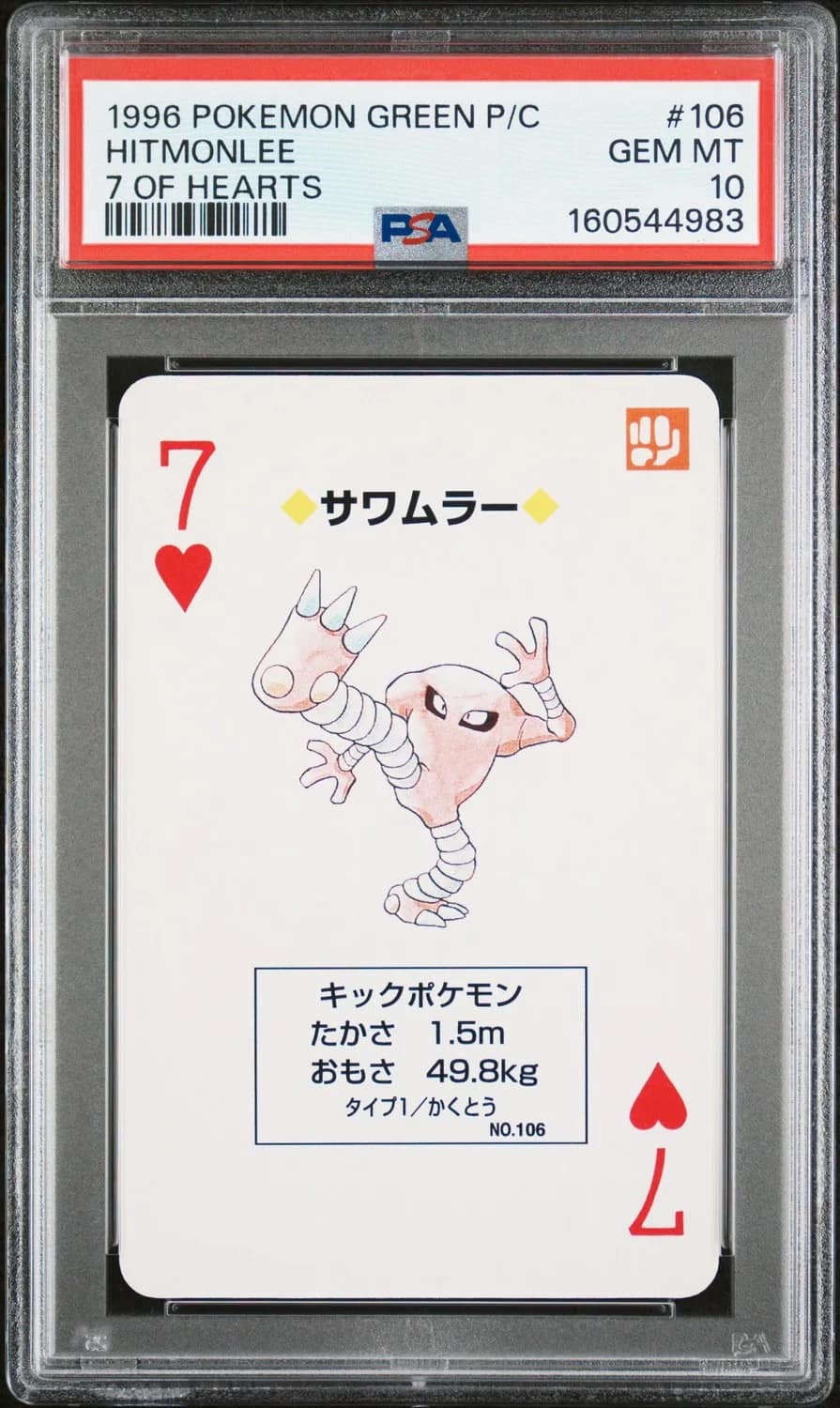 Hitmonlee