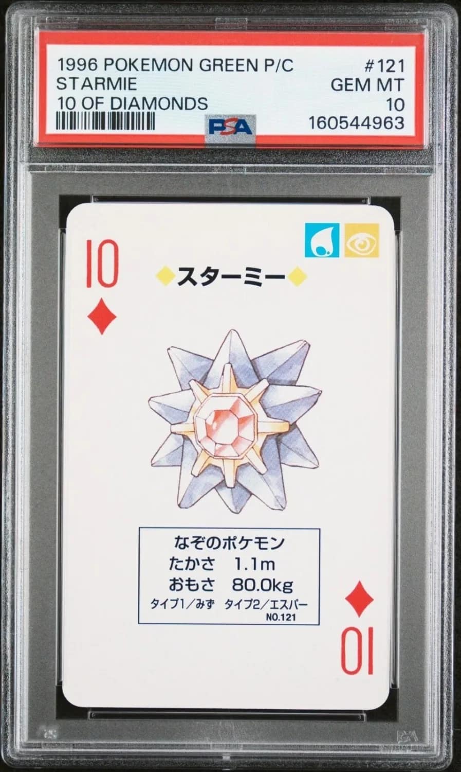 Starmie