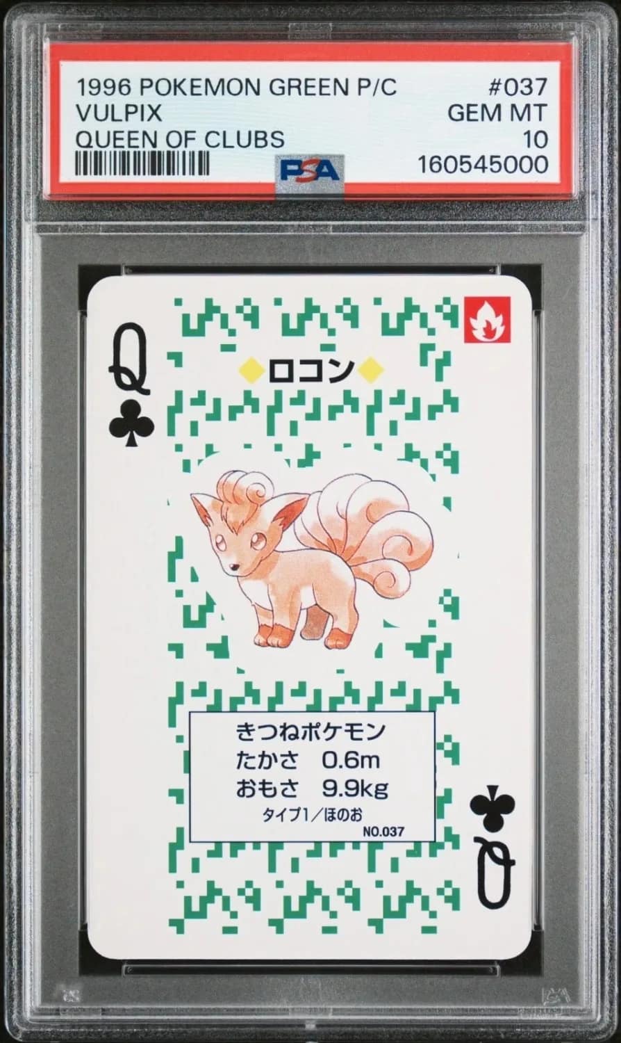 Vulpix