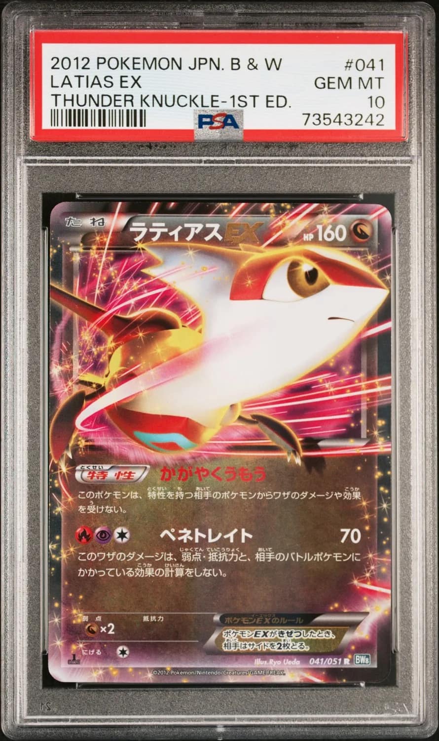 Latias Ex