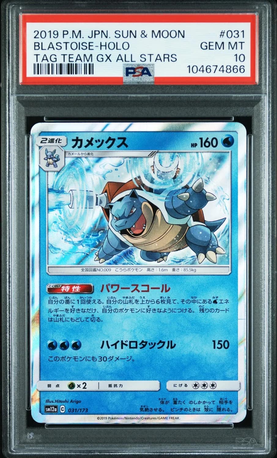 Blastoise