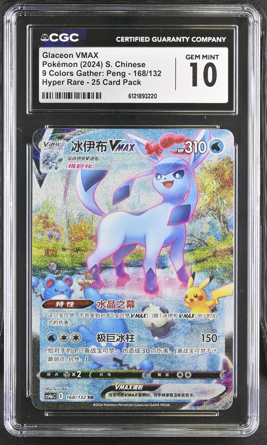 Glaceon Vmax