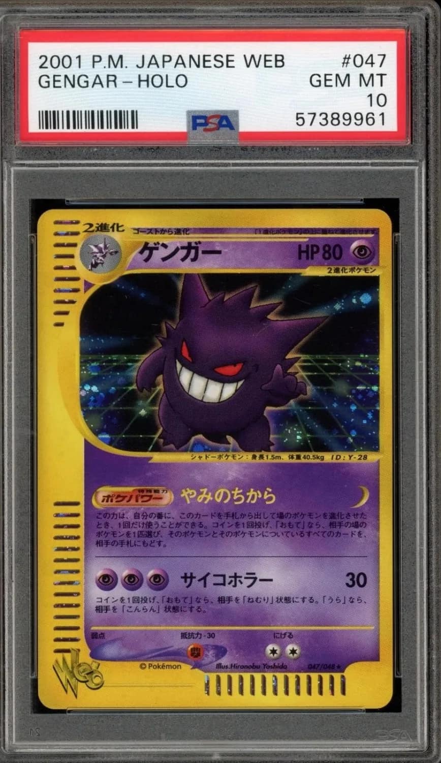 Gengar