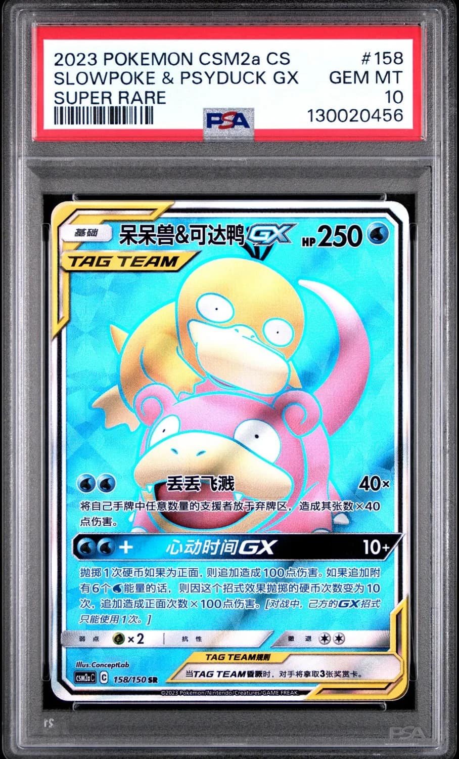 Slowpoke & Psyduck Gx