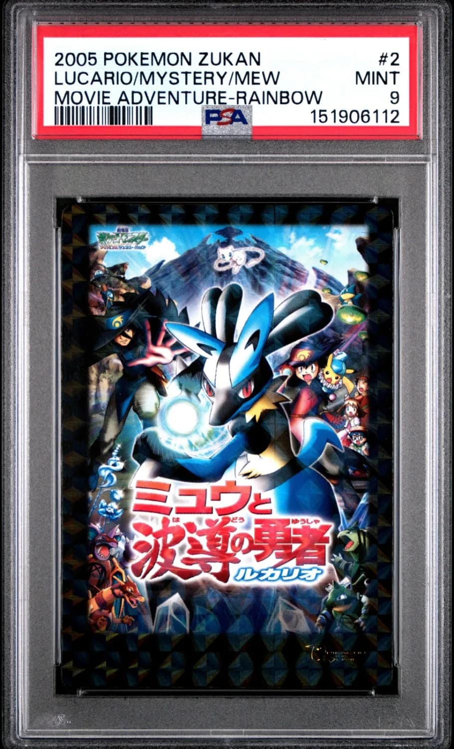 Lucario/mystery/mew