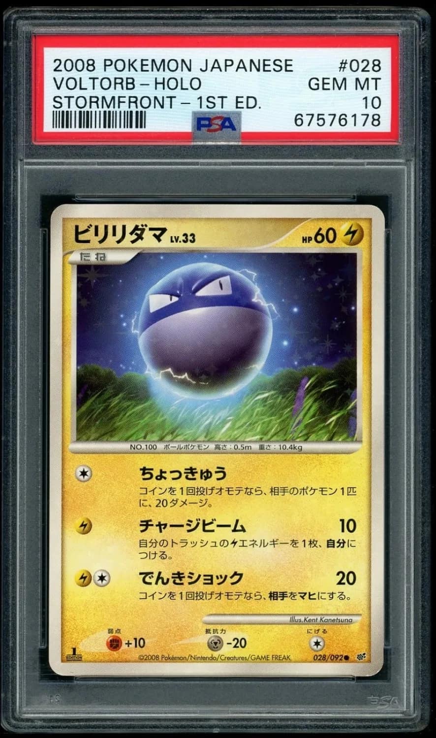 Voltorb