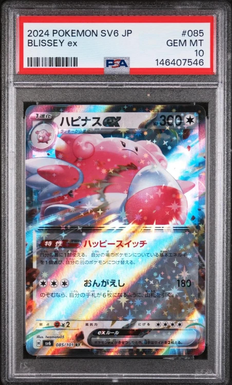 Blissey Ex