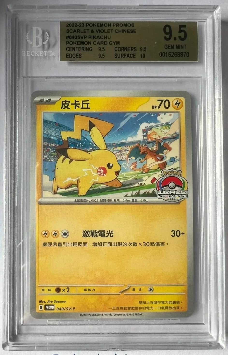 Pikachu/(pokemon Card Gym Participation Reward, August 1-31, 2023)