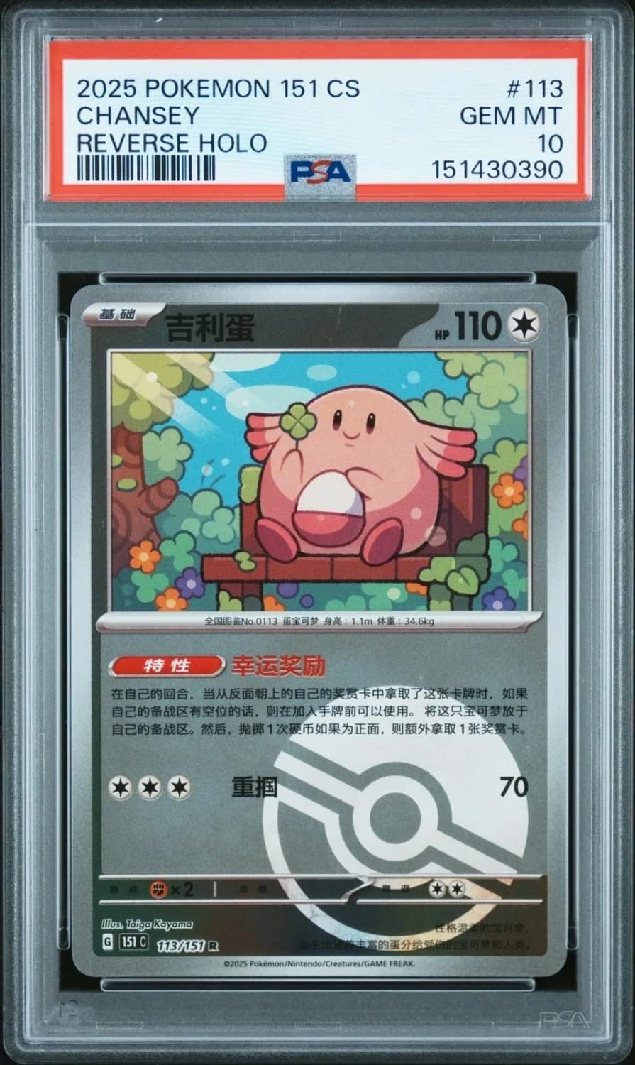 Chansey
