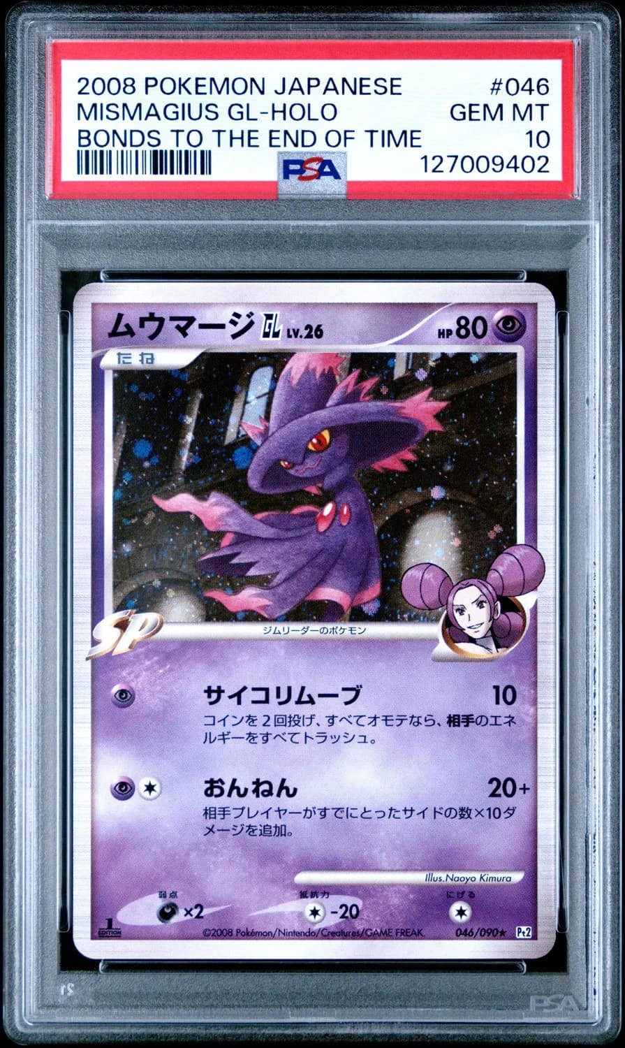 Mismagius Gl