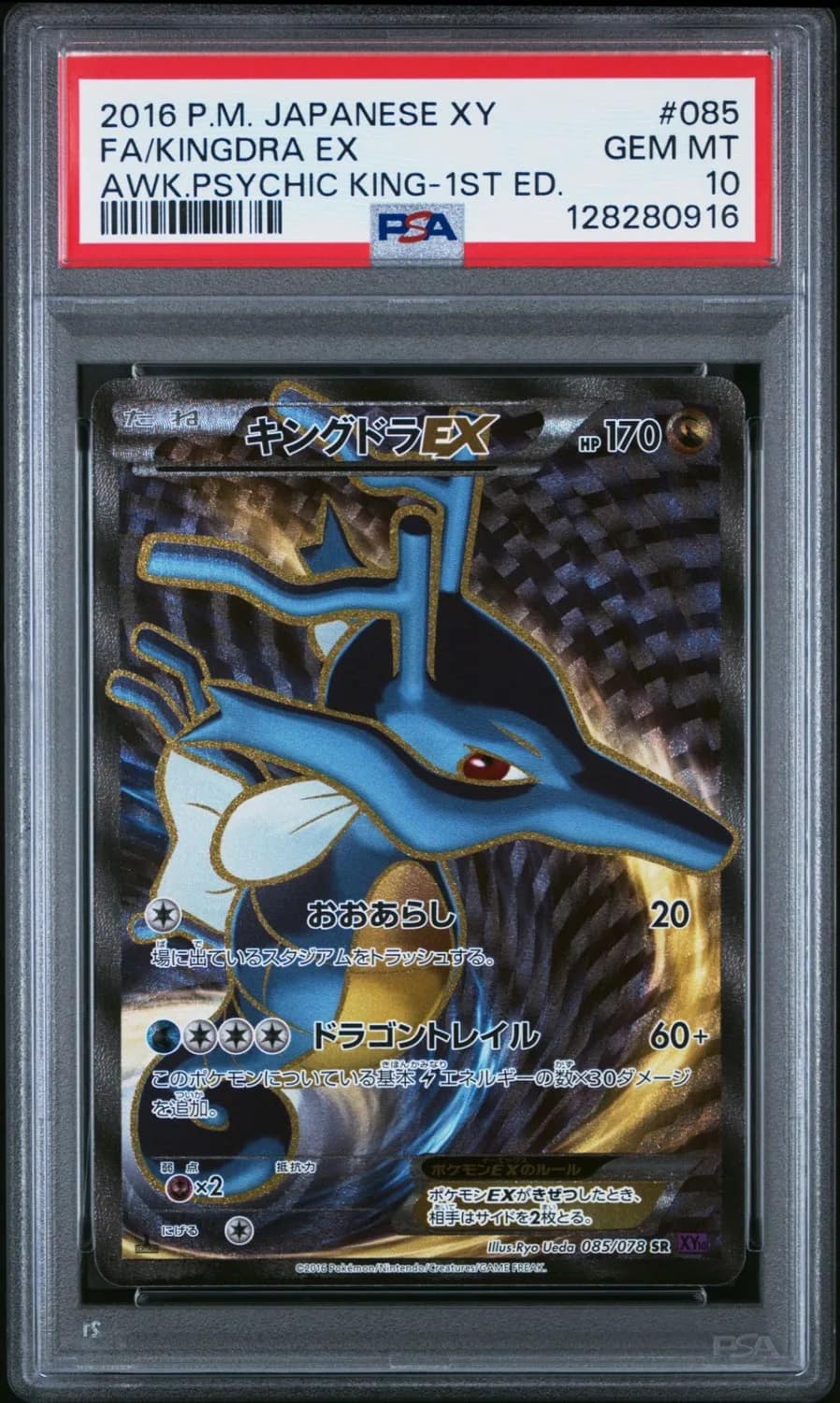 Kingdra Ex