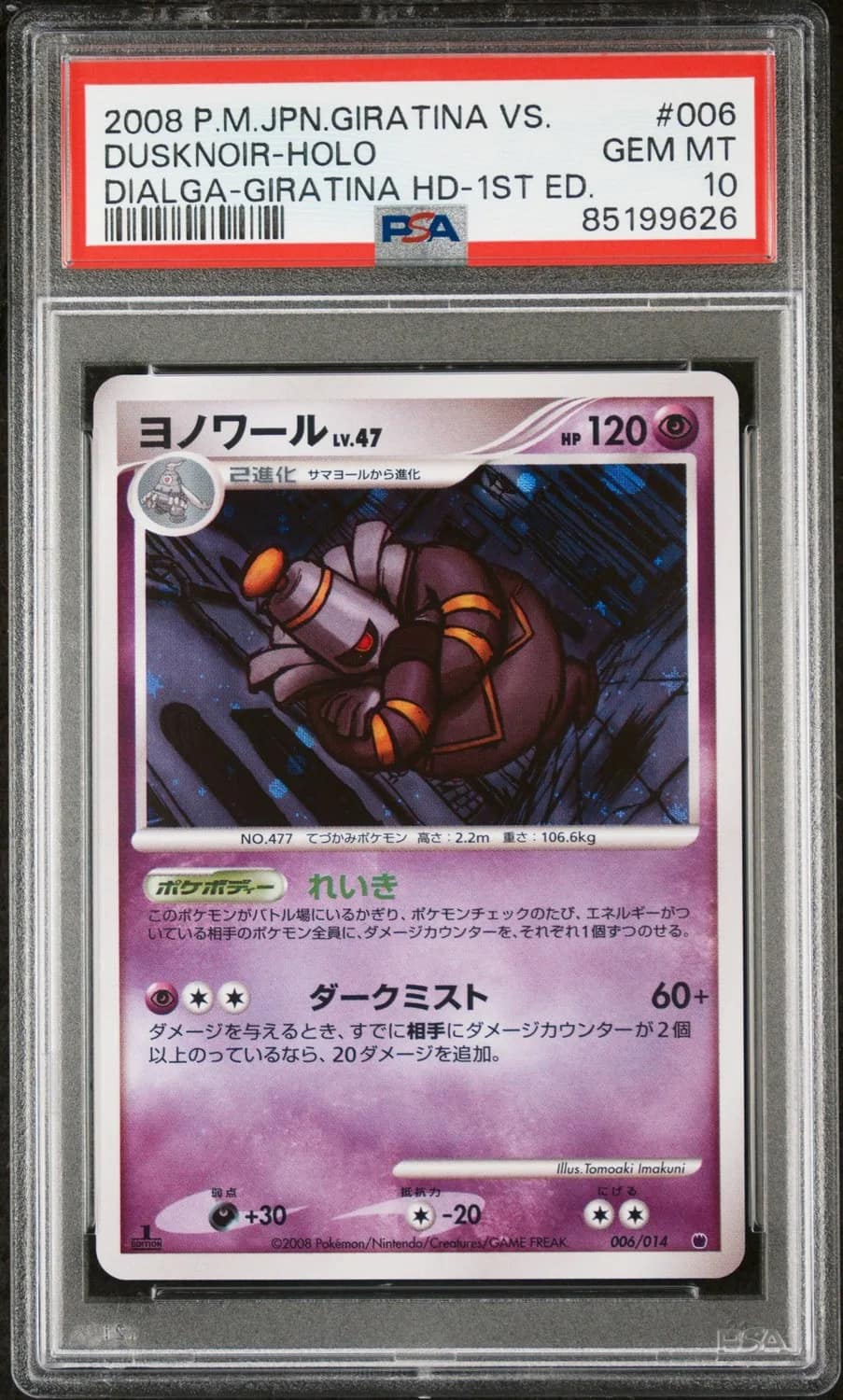 Dusknoir