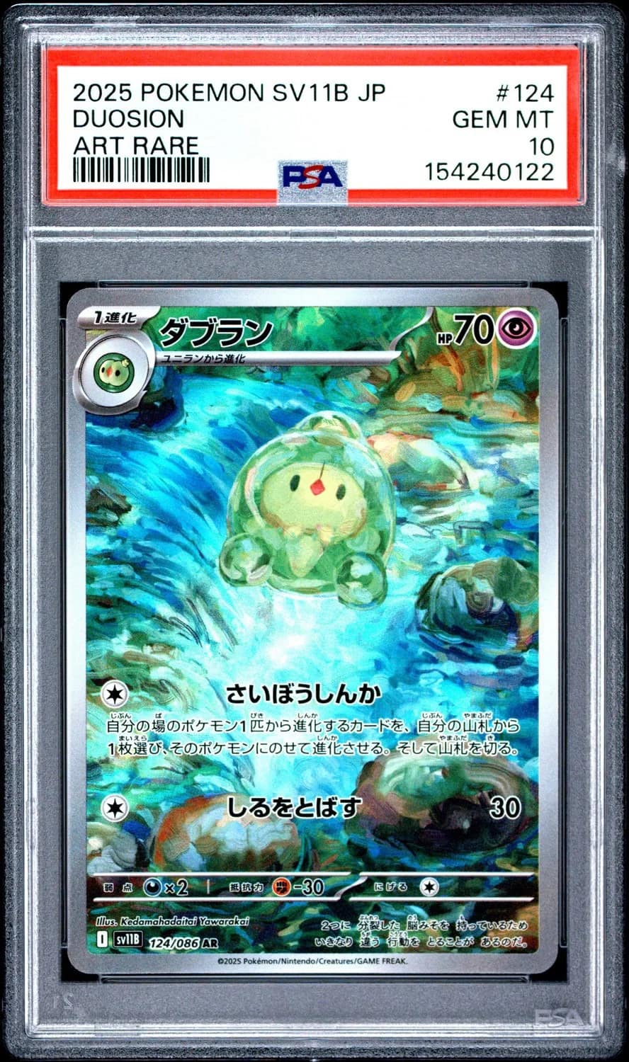 Duosion