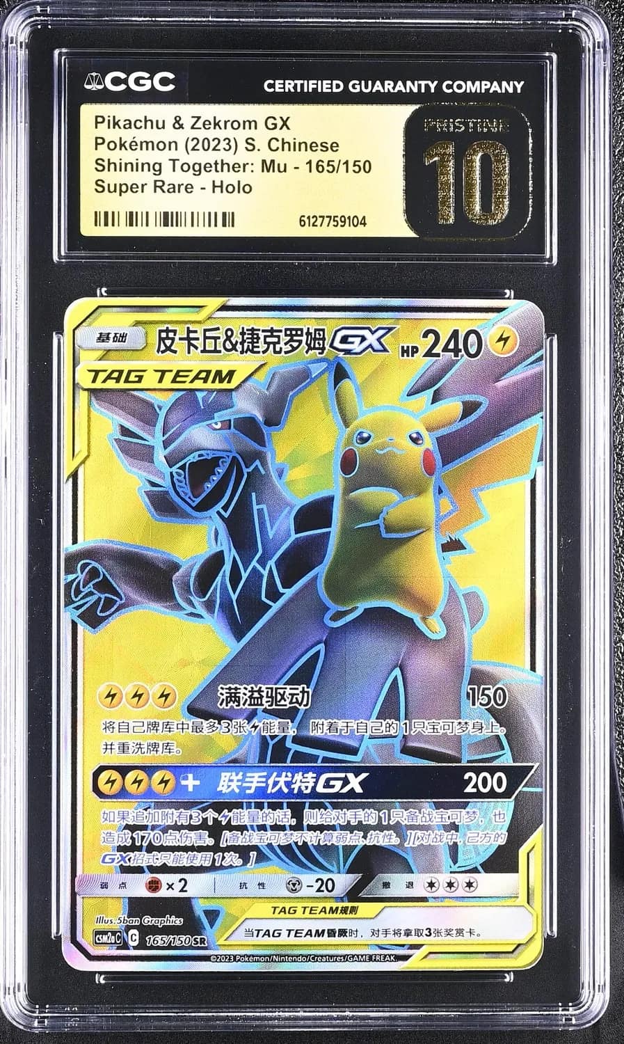 Pikachu & Zekrom Gx