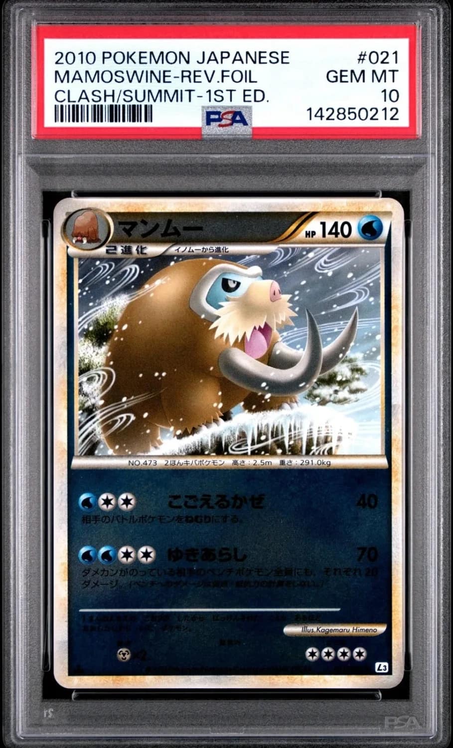 Mamoswine
