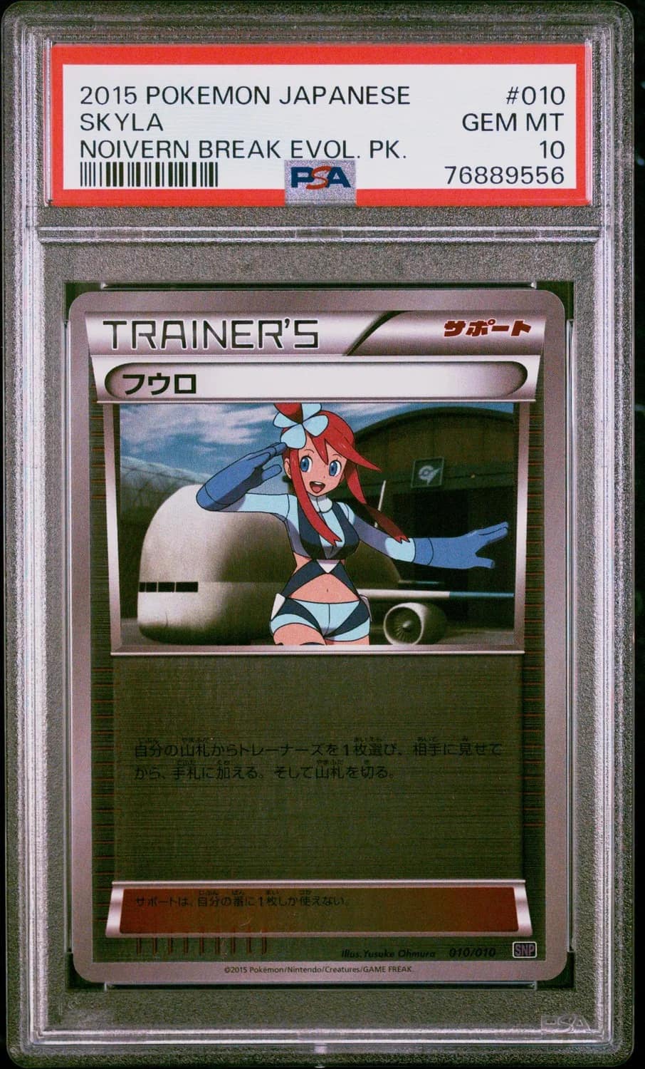 Skyla