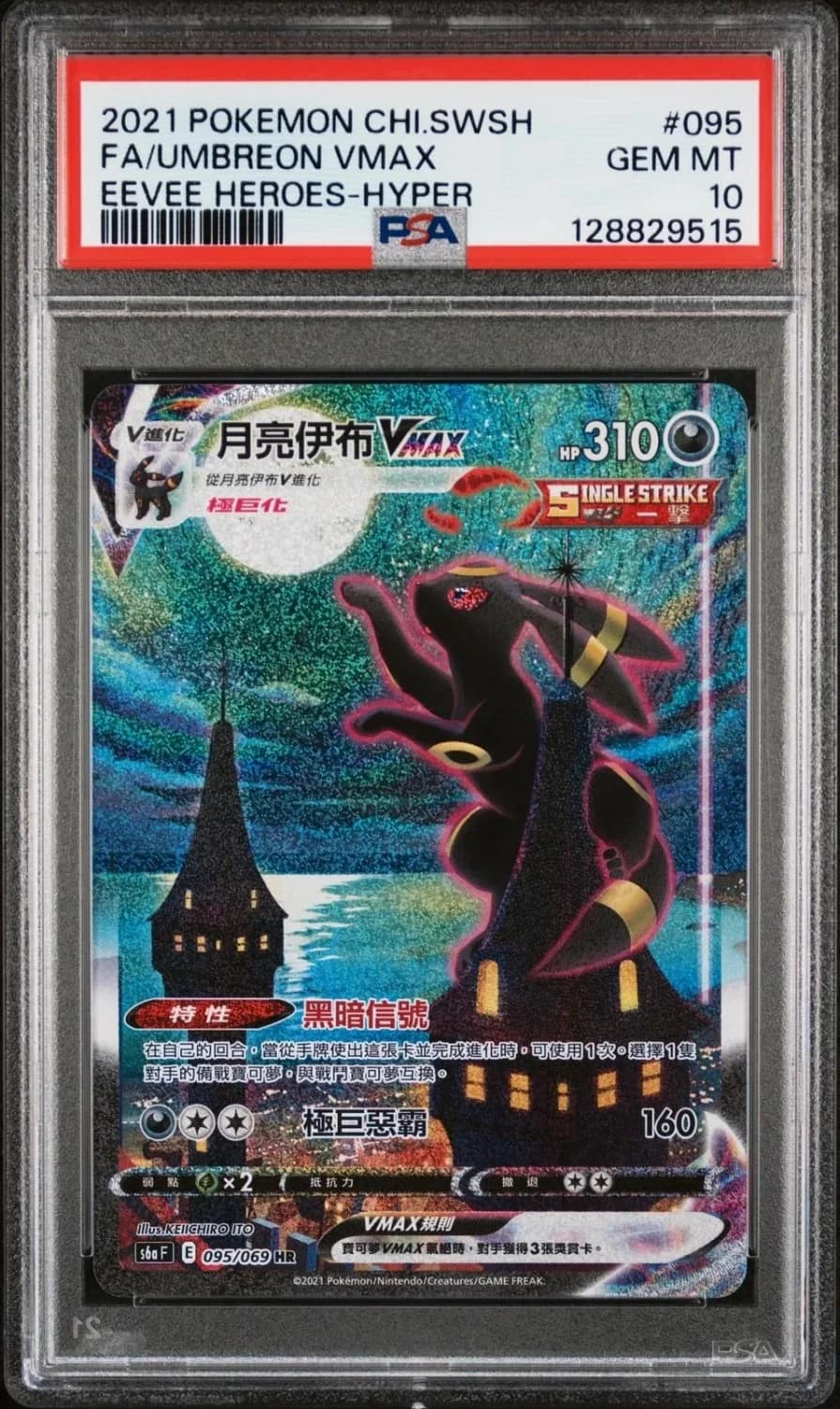 Umbreon Vmax