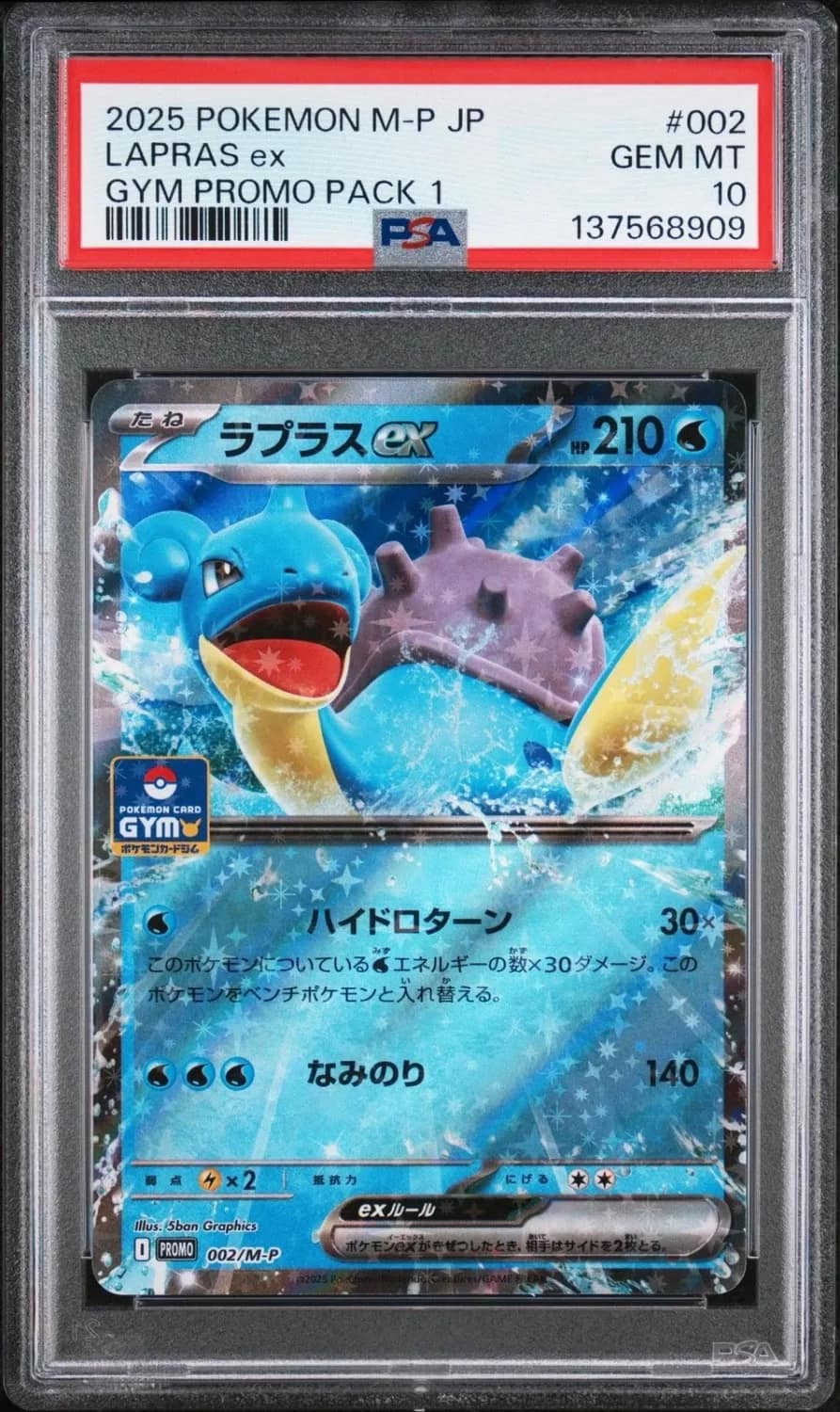 Lapras Ex