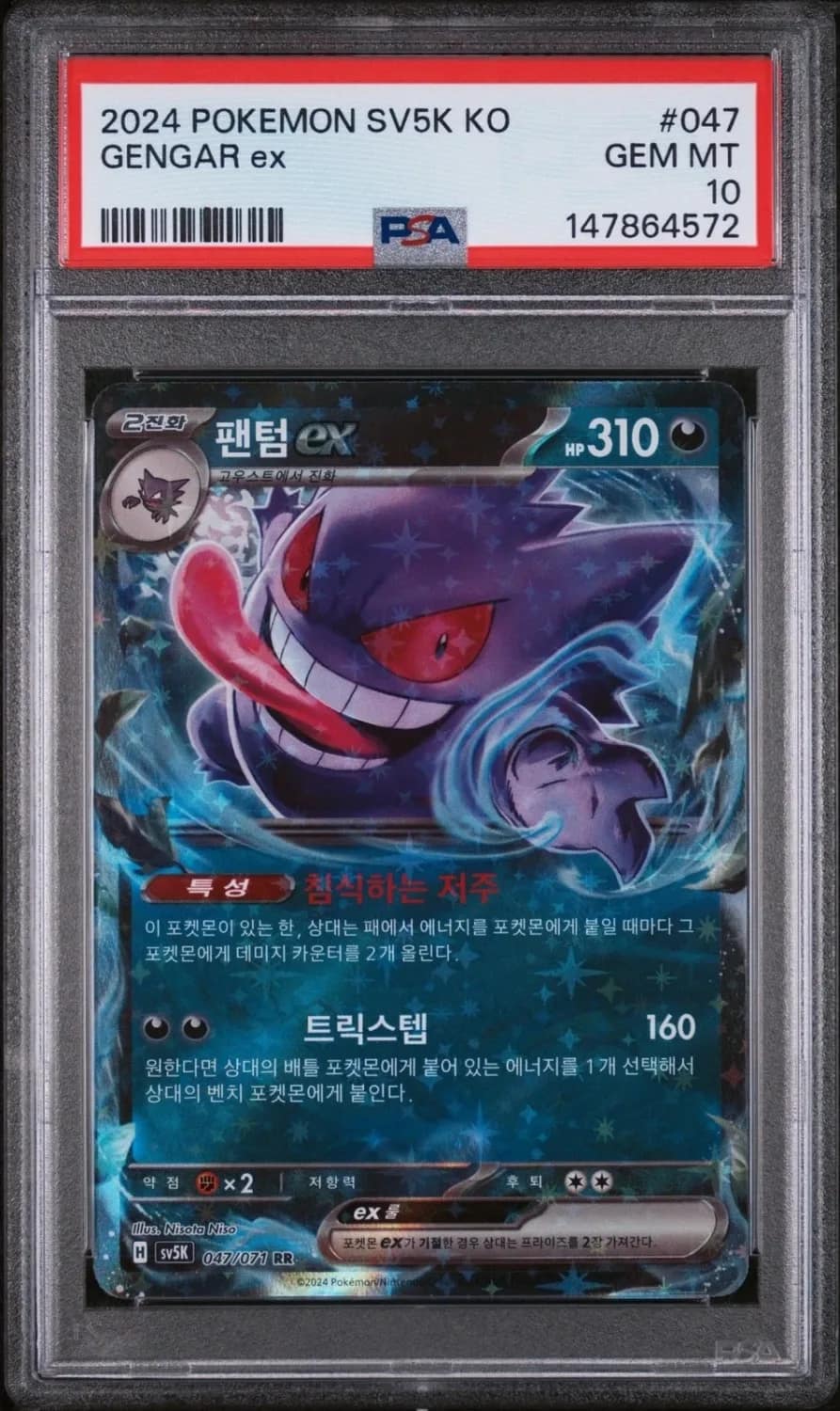 Gengar Ex