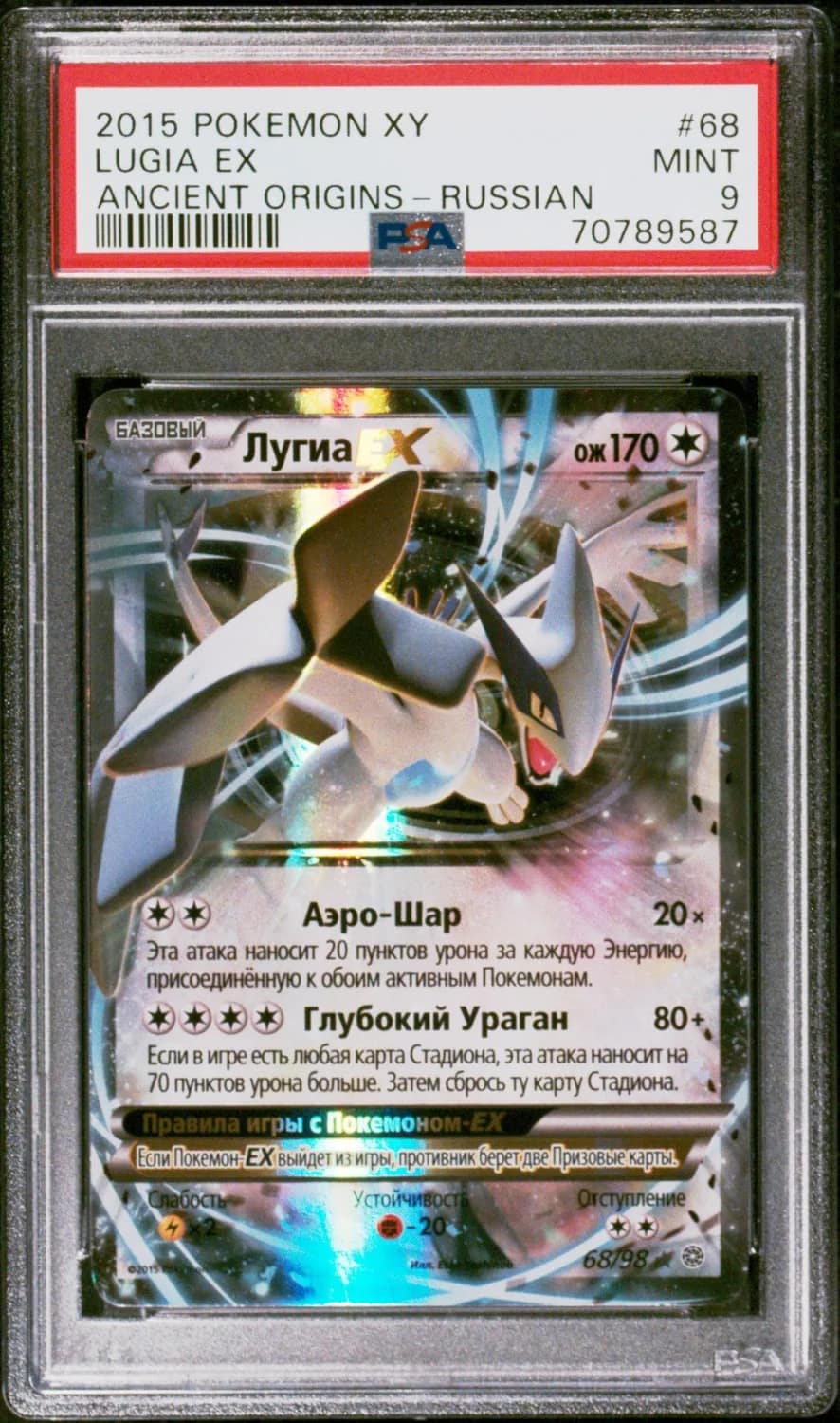 Lugia Ex