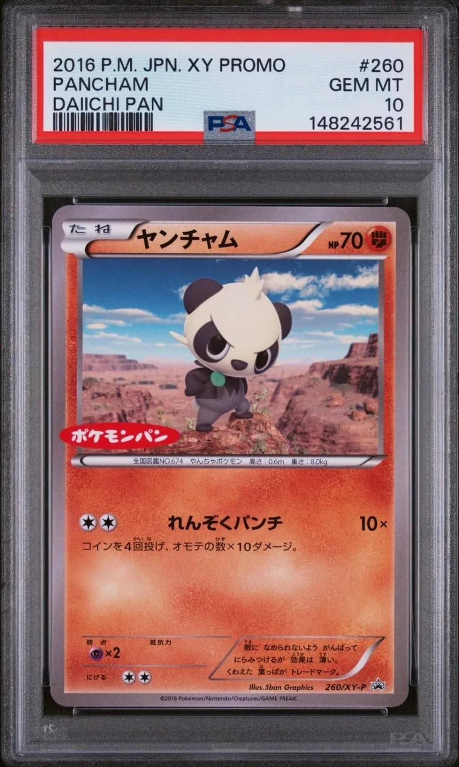 Pancham