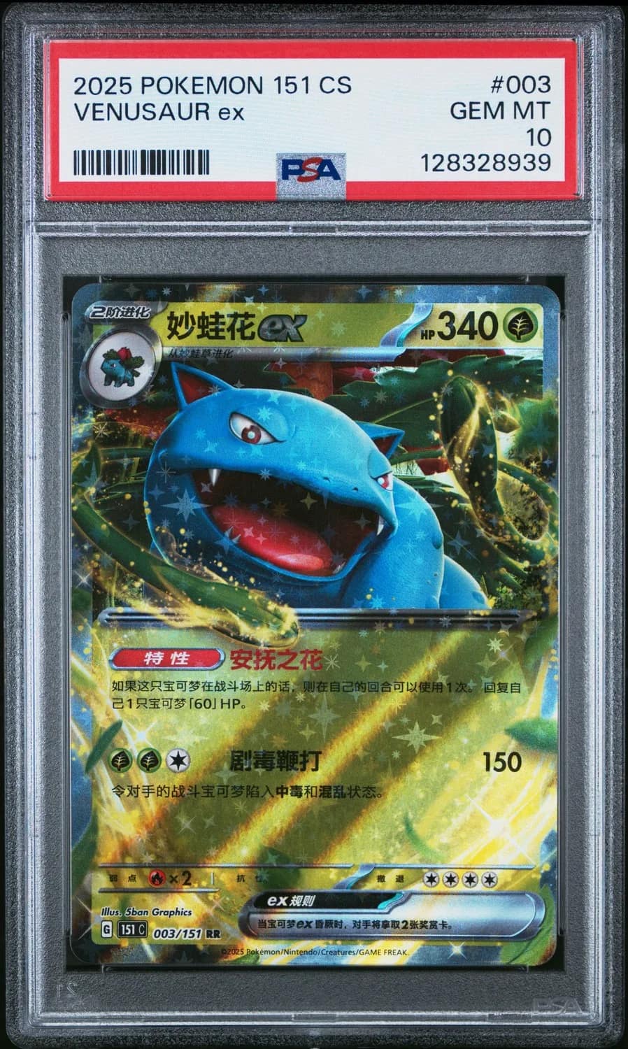 Venusaur Ex