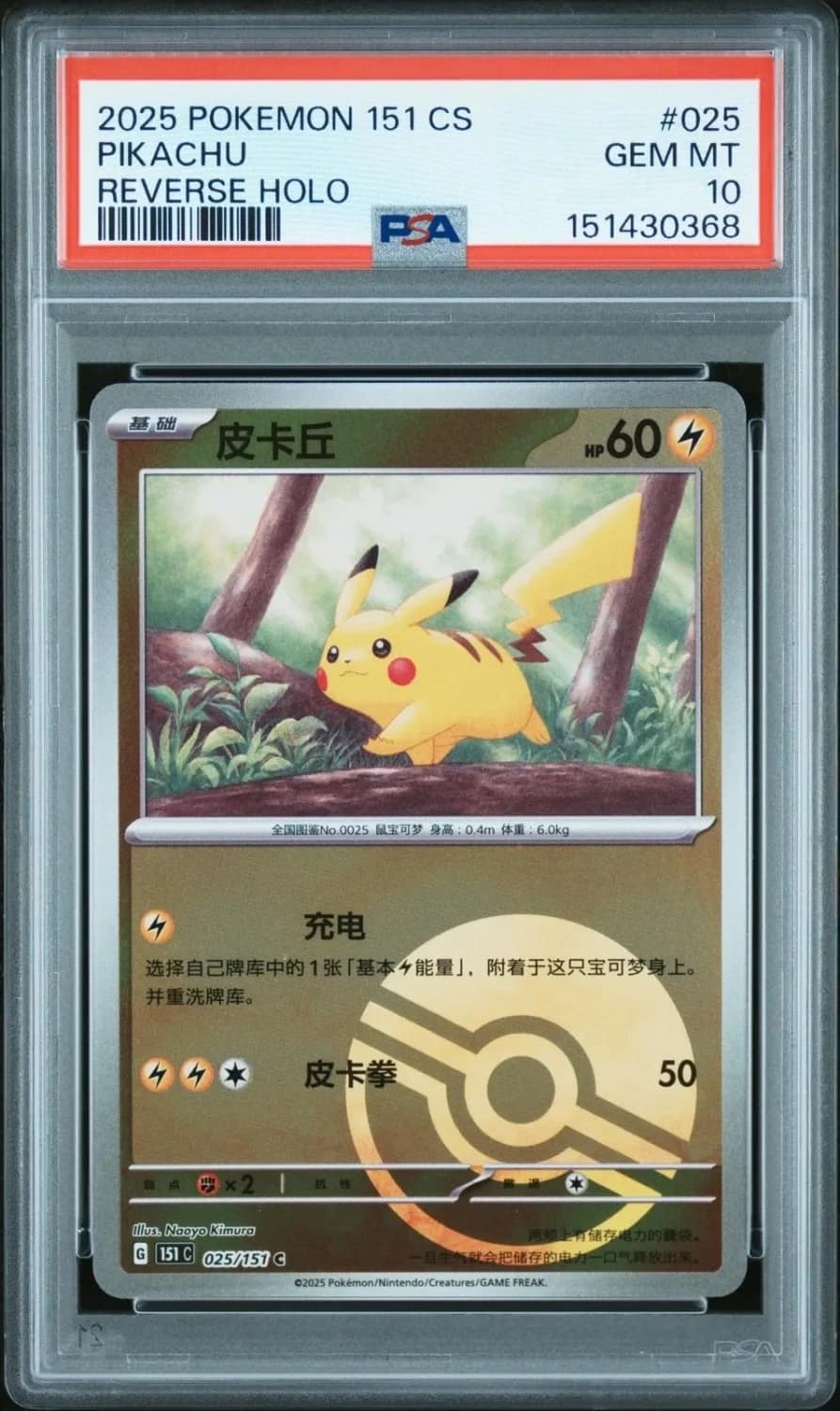 Pikachu