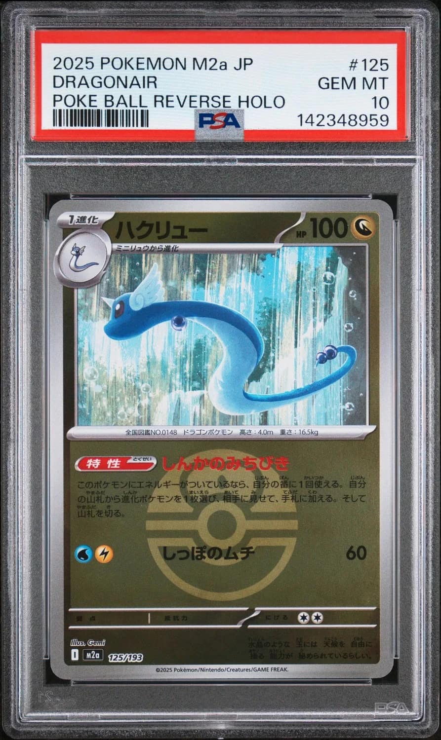 Dragonair