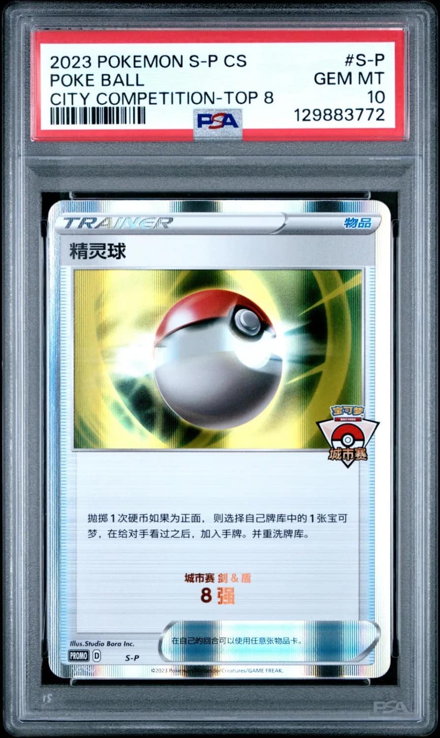 Poke Ball
