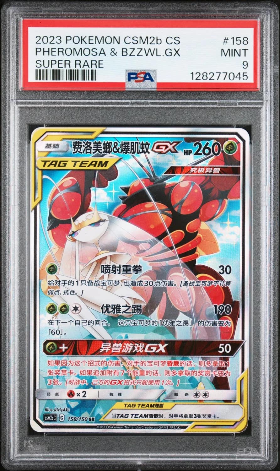 Pheromosa & Bzzwl.gx