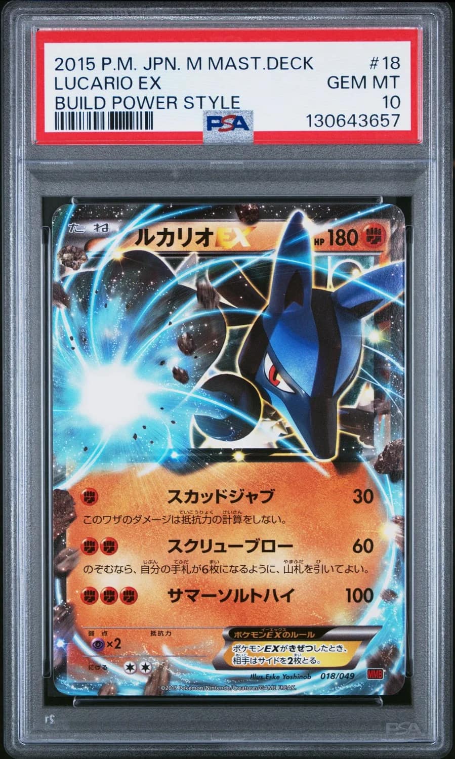 Lucario Ex