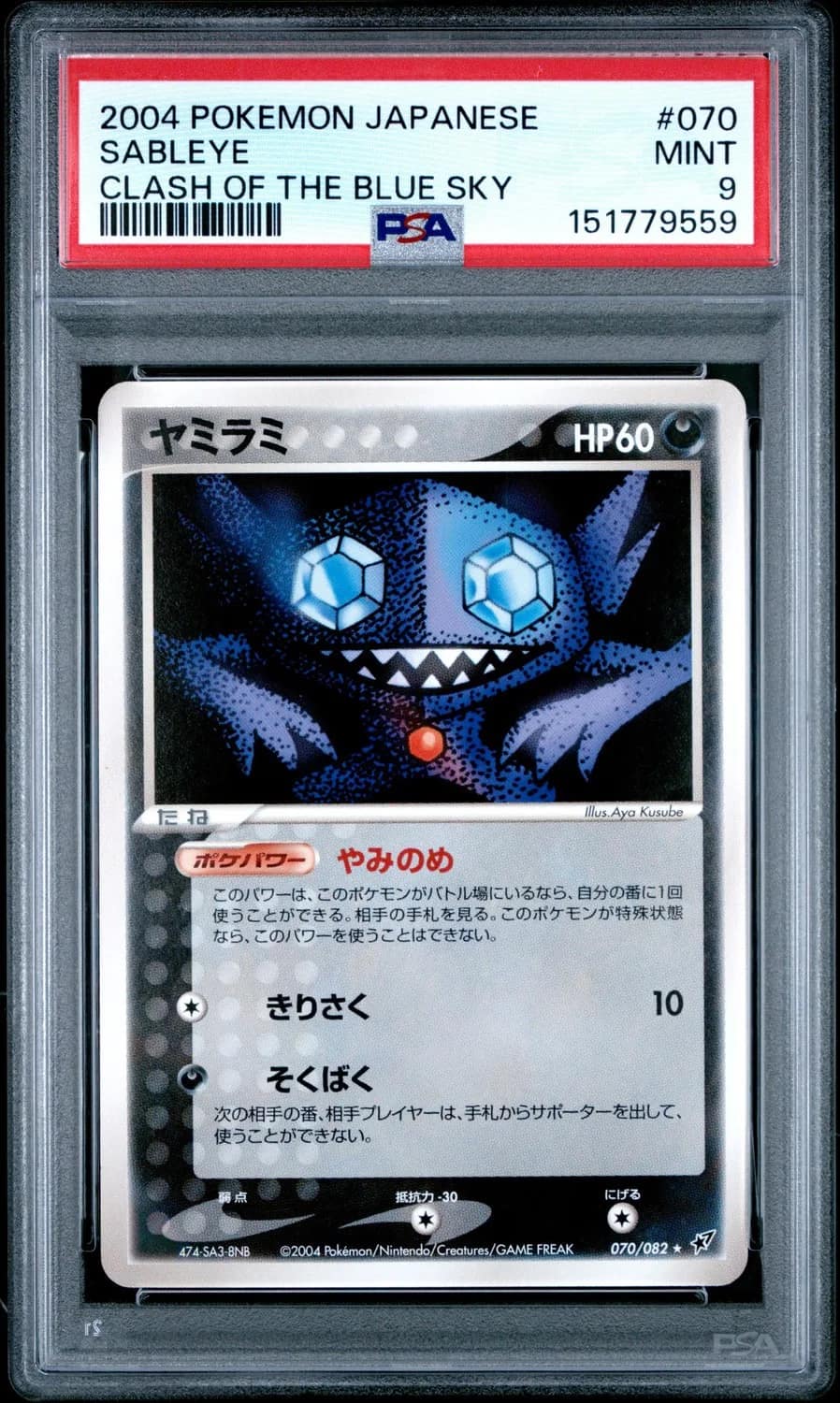 Sableye