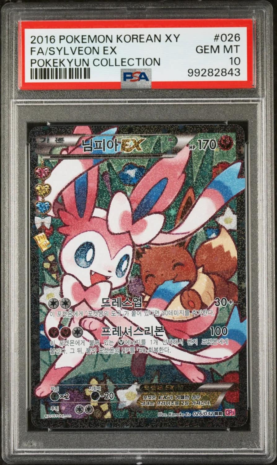 Sylveon Ex
