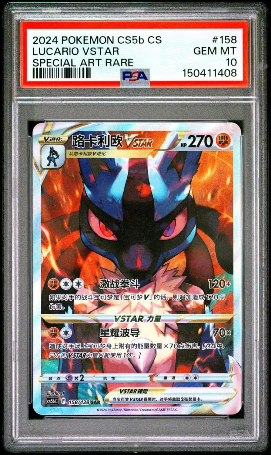 Lucario Vstar
