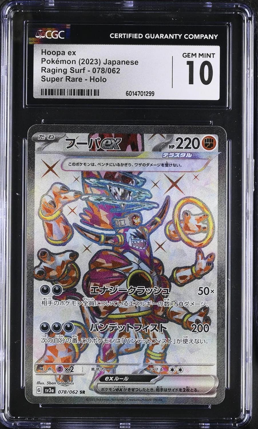 Hoopa Ex