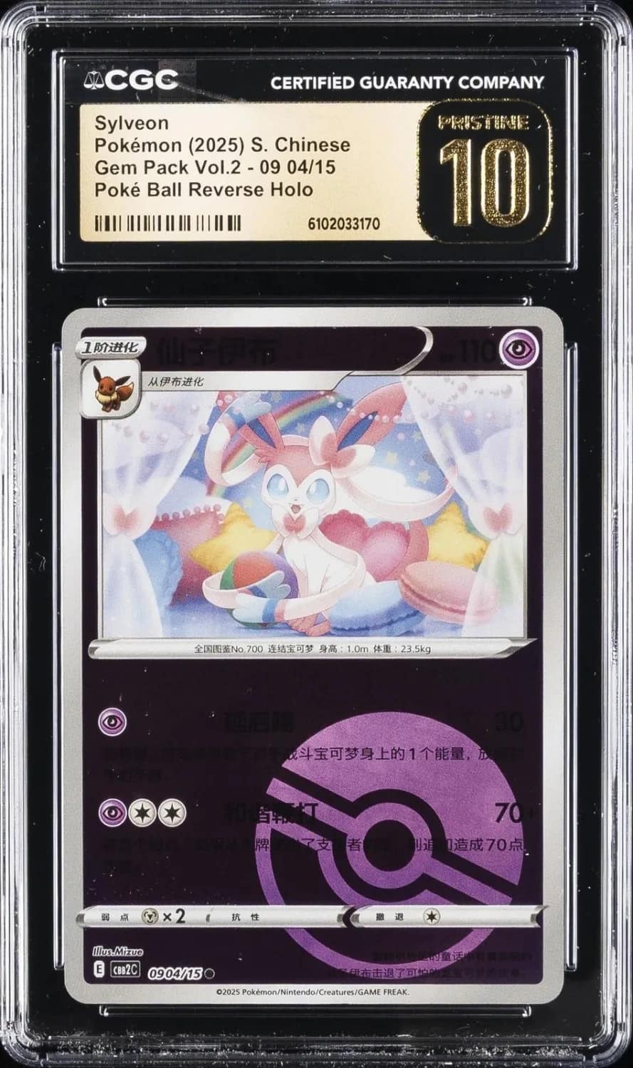 Sylveon Full Art Sar