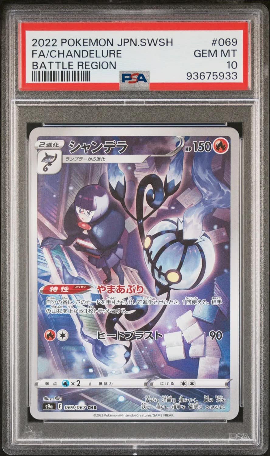 Chandelure