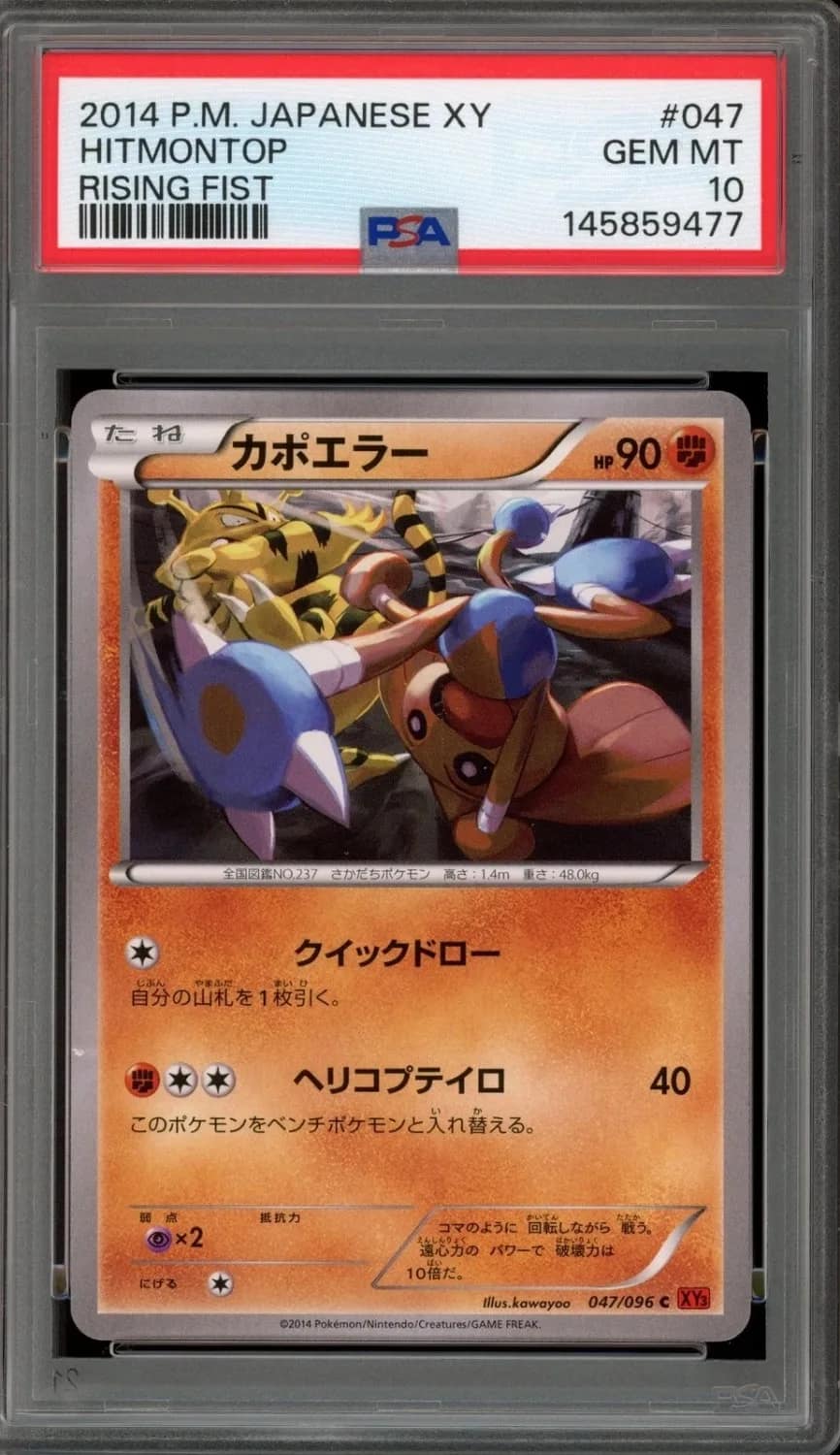 Hitmontop
