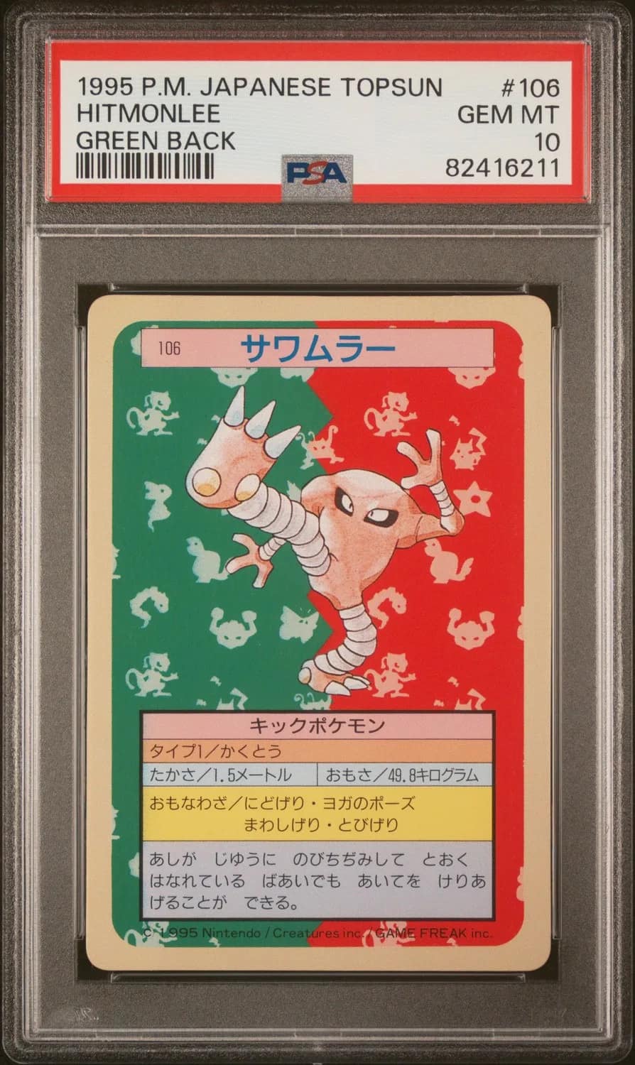 Hitmonlee