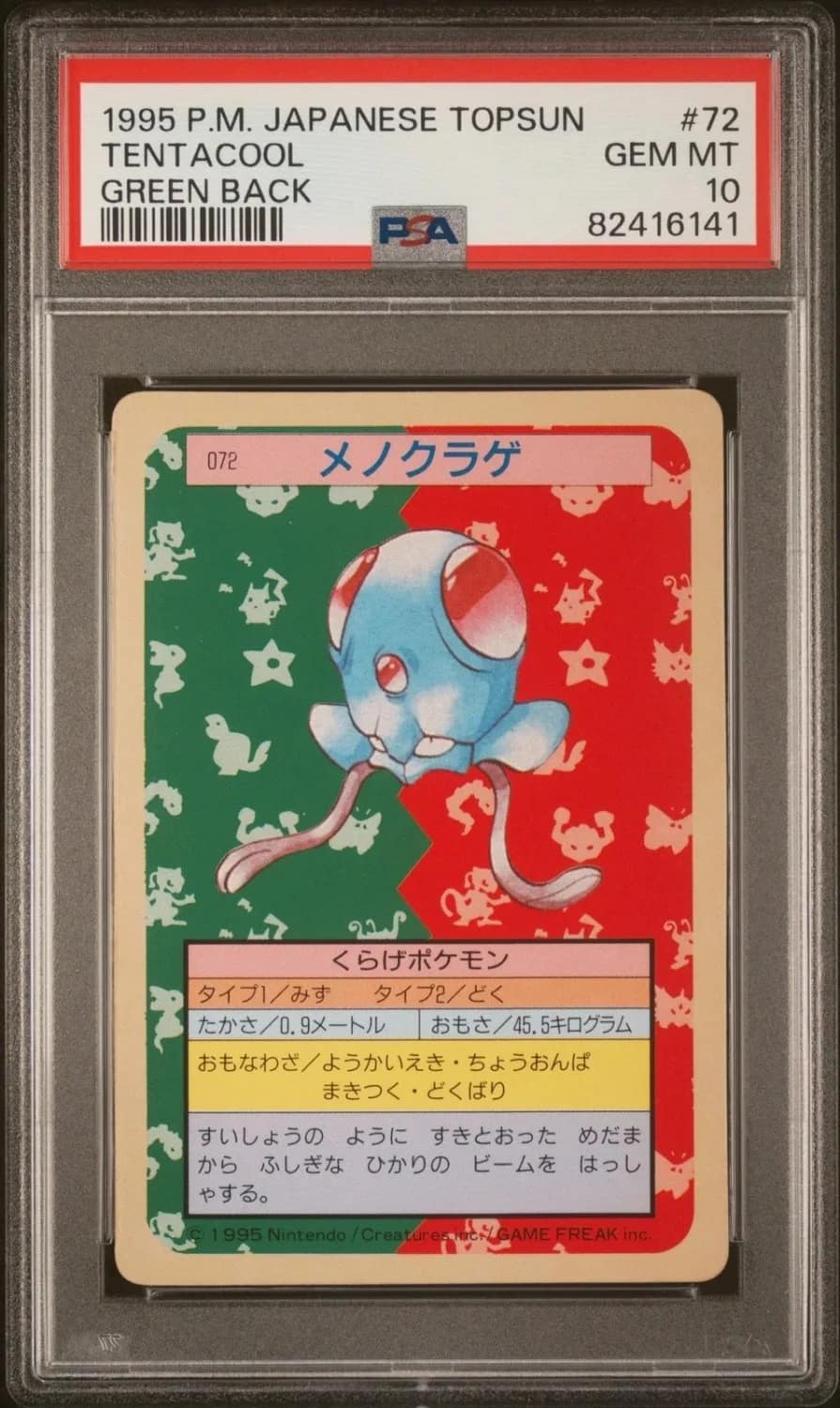 Tentacool