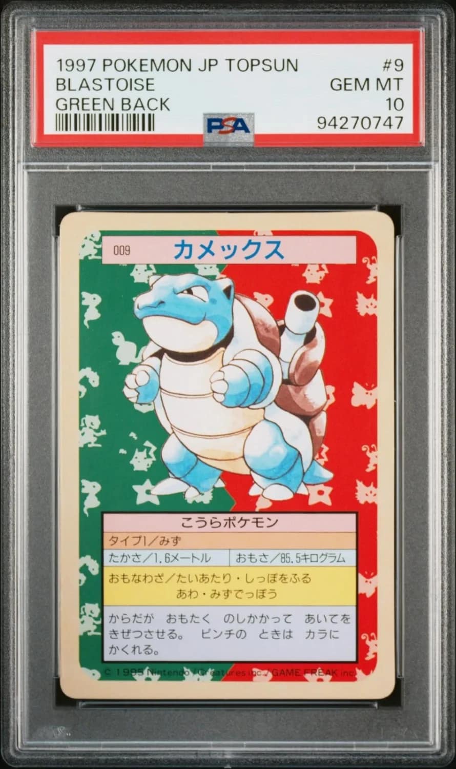 Blastoise