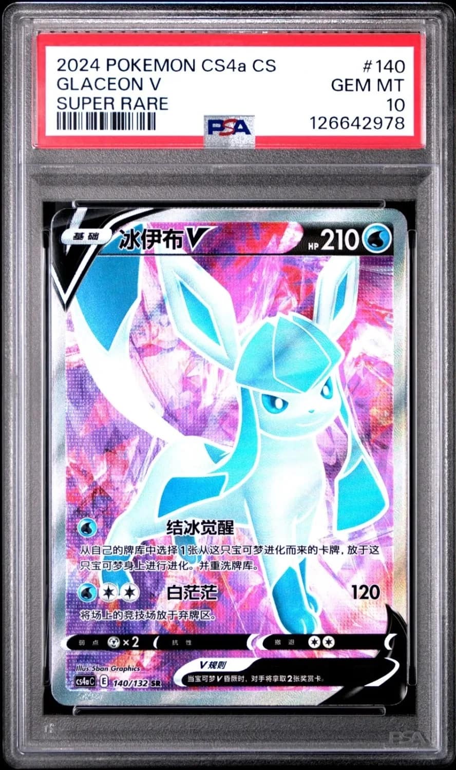 Glaceon V