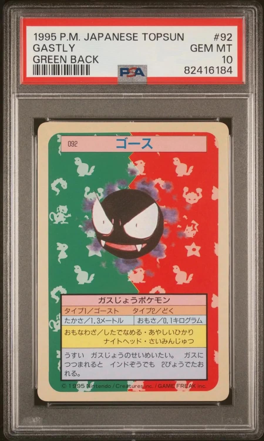 Gastly